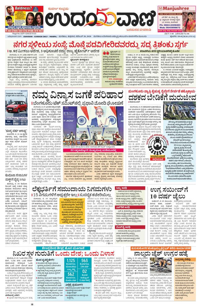 Udayavani Manipal