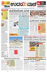 Udayavani Manipal - November 21, 2020 November 21, 2020