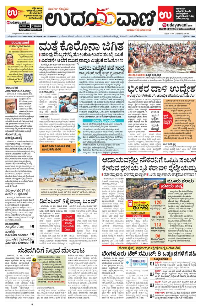 Udayavani Manipal