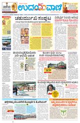 Udayavani Manipal - November 22, 2020 November 22, 2020