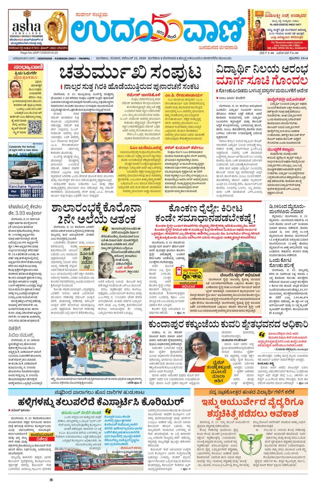 Udayavani Manipal