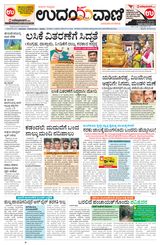 Udayavani Manipal - November 25, 2020 November 25, 2020
