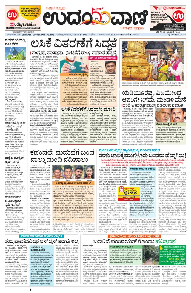 Udayavani Manipal
