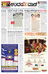 Udayavani Manipal - November 27, 2020 November 27, 2020