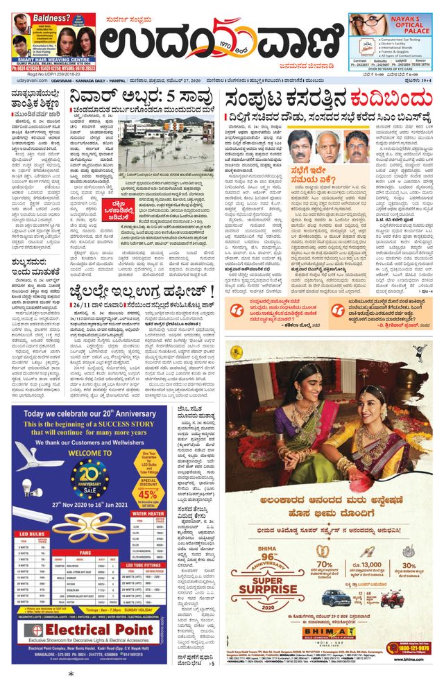 Udayavani Manipal