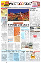 Udayavani Manipal - November 28, 2020 November 28, 2020