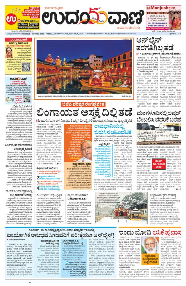 Udayavani Manipal