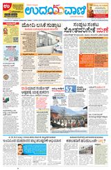 Udayavani Manipal - November 29, 2020 November 29, 2020
