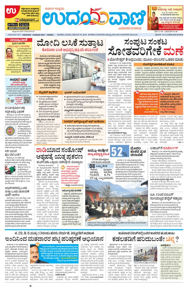 Udayavani Manipal
