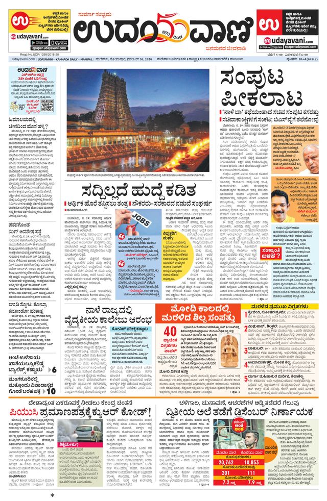 Udayavani Manipal