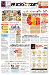 Udayavani Manipal - December 01, 2020 December 01, 2020