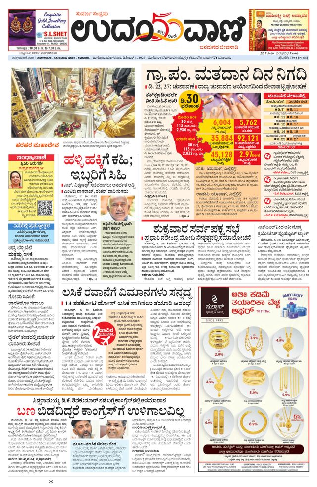Udayavani Manipal