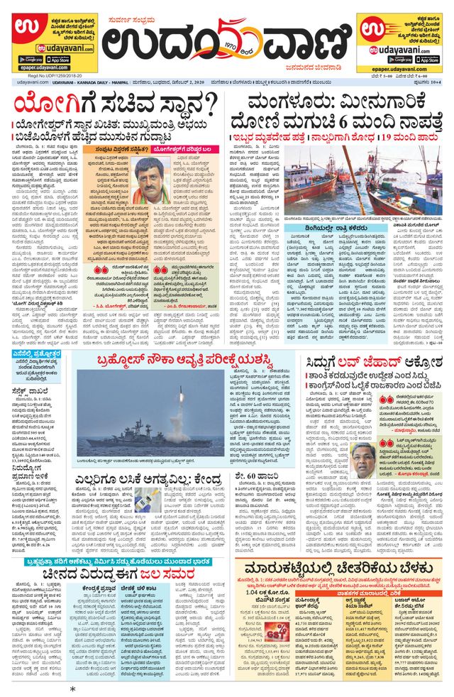 Udayavani Manipal