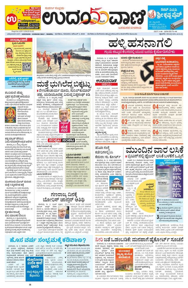 Udayavani Manipal