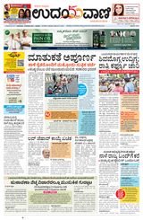 Udayavani Manipal - December 04, 2020 December 04, 2020