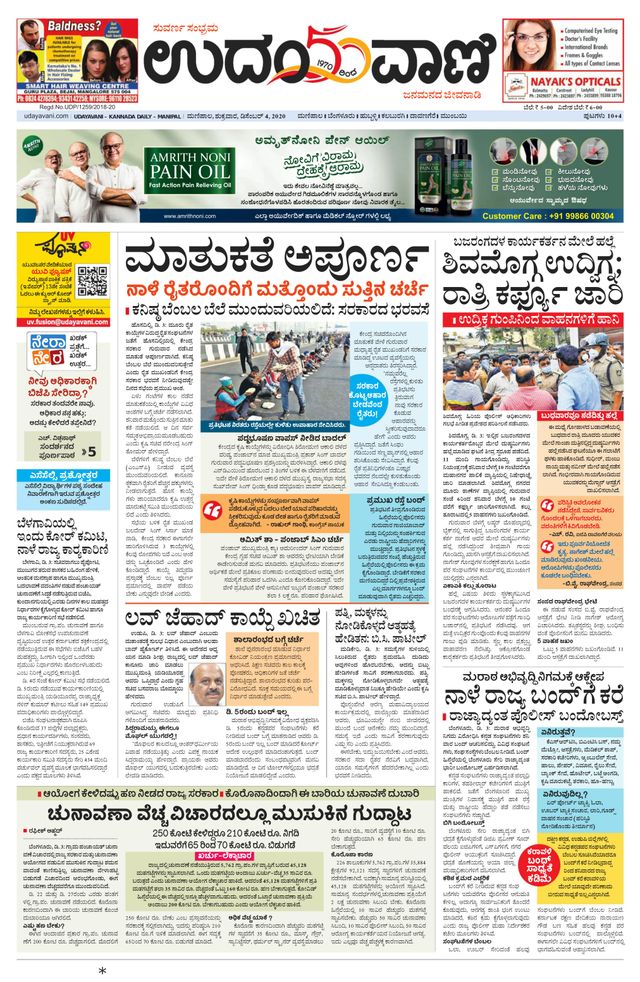 Udayavani Manipal