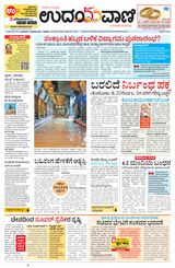 Udayavani Manipal - December 05, 2020 December 05, 2020