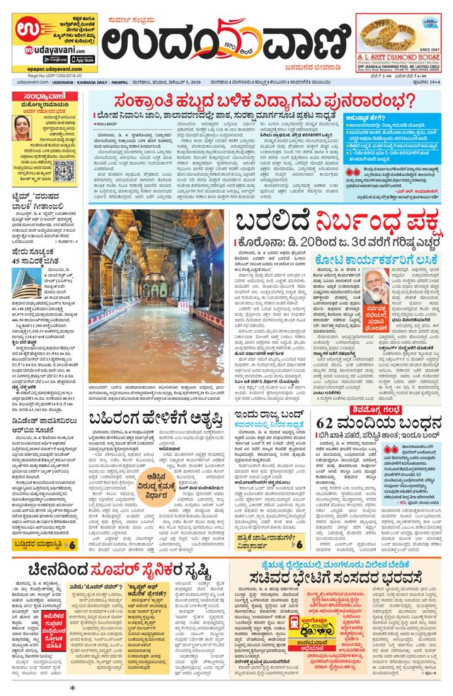 Udayavani Manipal