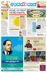 Udayavani Manipal - December 06, 2020 December 06, 2020