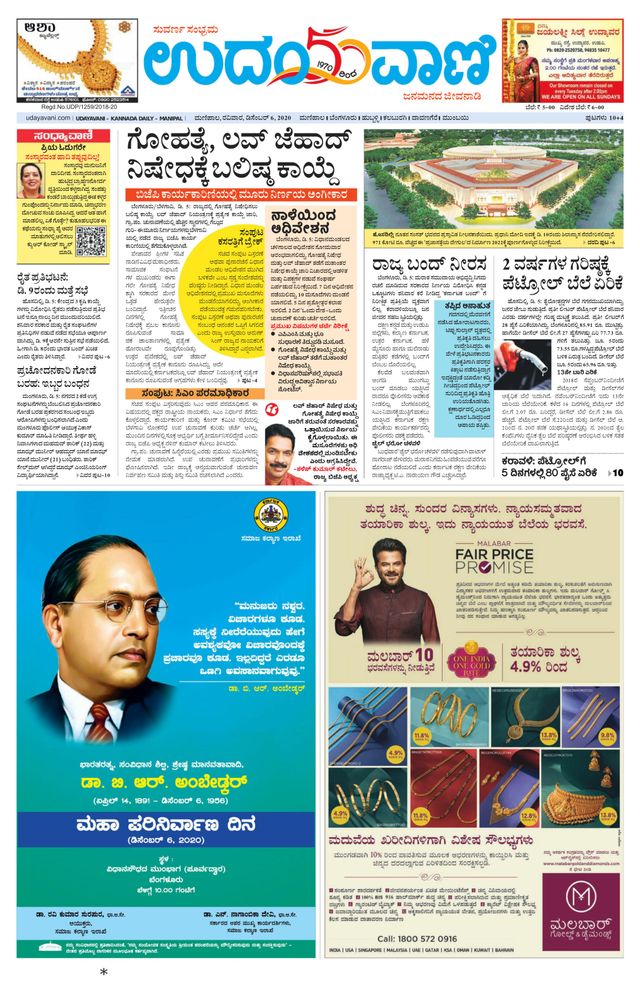 Udayavani Manipal
