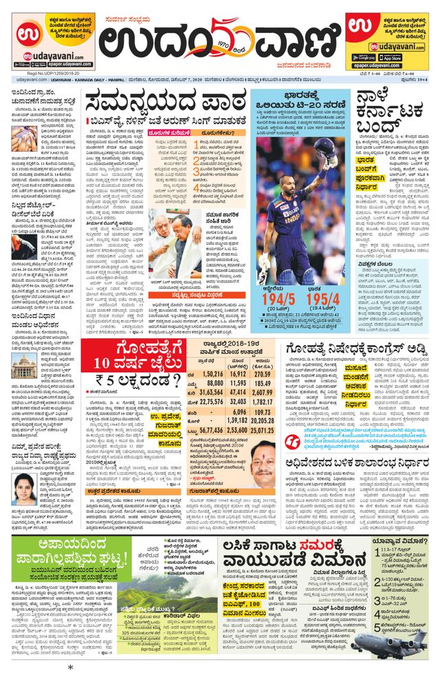 Udayavani Manipal