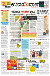 Udayavani Manipal - December 08, 2020 December 08, 2020