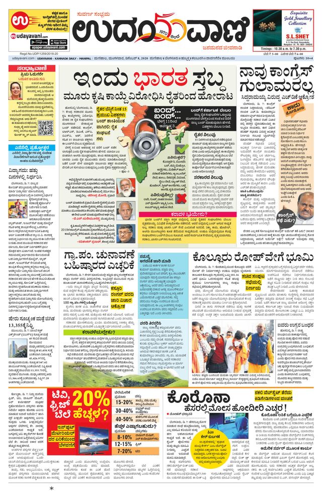 Udayavani Manipal