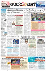 Udayavani Manipal - December 09, 2020 December 09, 2020