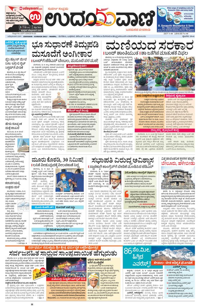 Udayavani Manipal