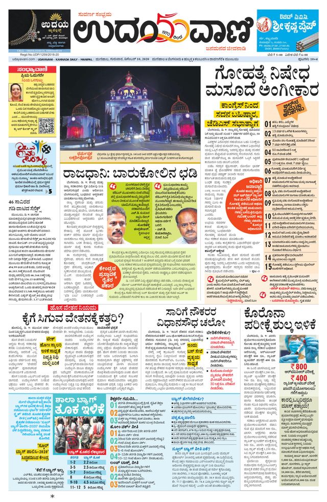 Udayavani Manipal