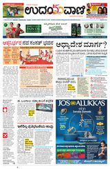 Udayavani Manipal - December 11, 2020 December 11, 2020