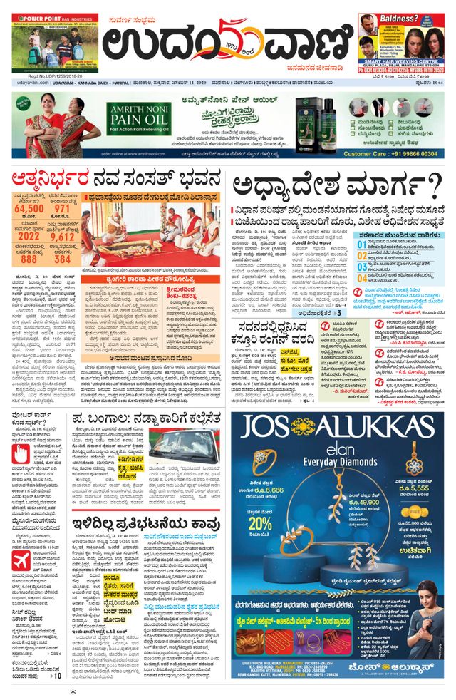 Udayavani Manipal