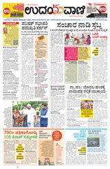 Udayavani Manipal - December 12, 2020 December 12, 2020