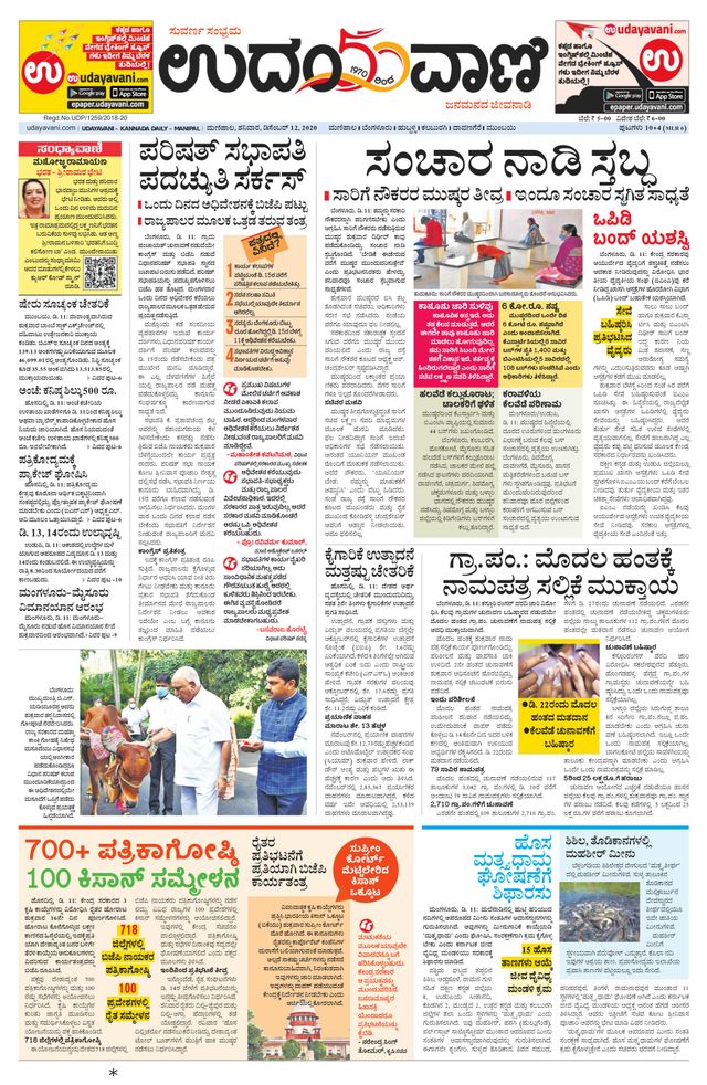 Udayavani Manipal