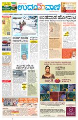 Udayavani Manipal - December 13, 2020 December 13, 2020