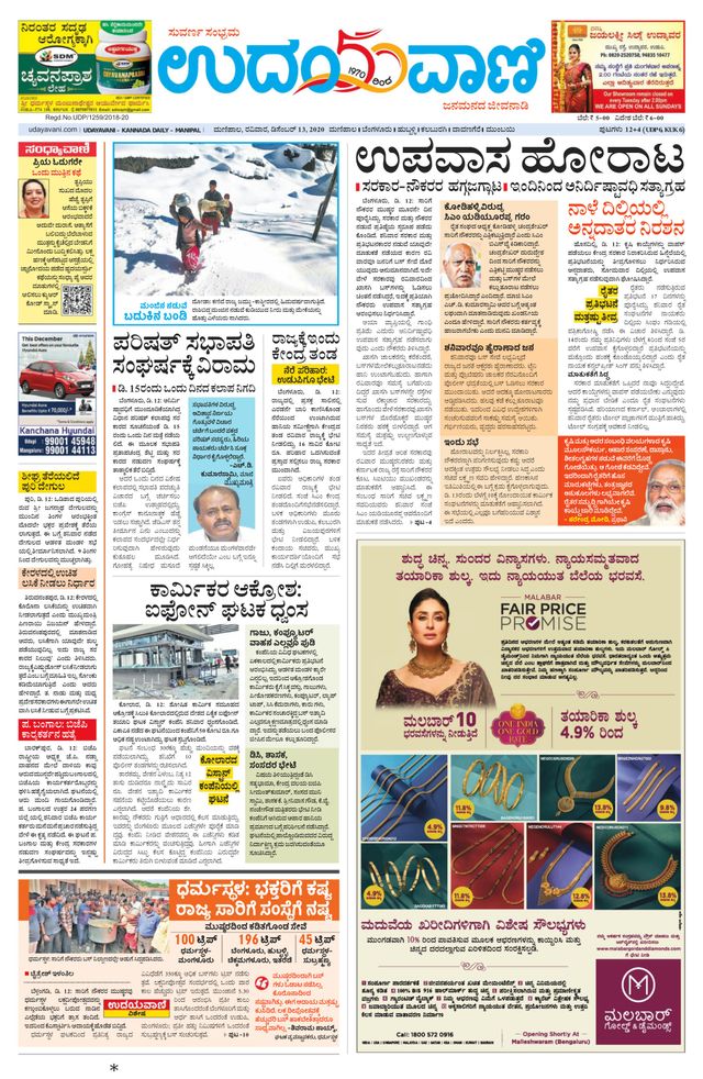 Udayavani Manipal