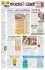 Udayavani Manipal - December 14, 2020 December 14, 2020