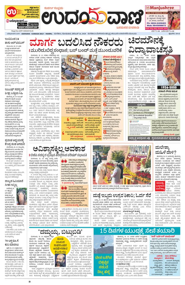 Udayavani Manipal