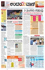 Udayavani Manipal - December 15, 2020 December 15, 2020