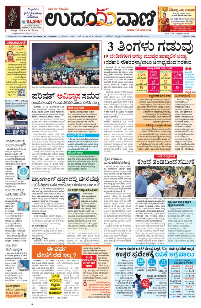 Udayavani Manipal
