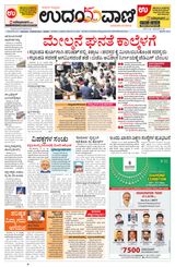 Udayavani Manipal - December 16, 2020 December 16, 2020
