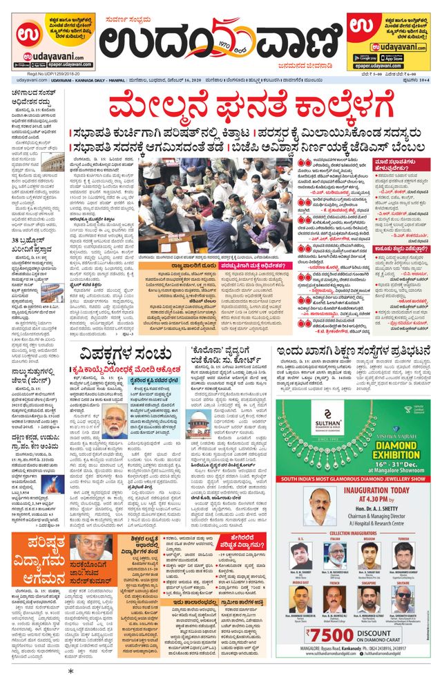 Udayavani Manipal