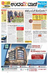 Udayavani Manipal - December 17, 2020 December 17, 2020