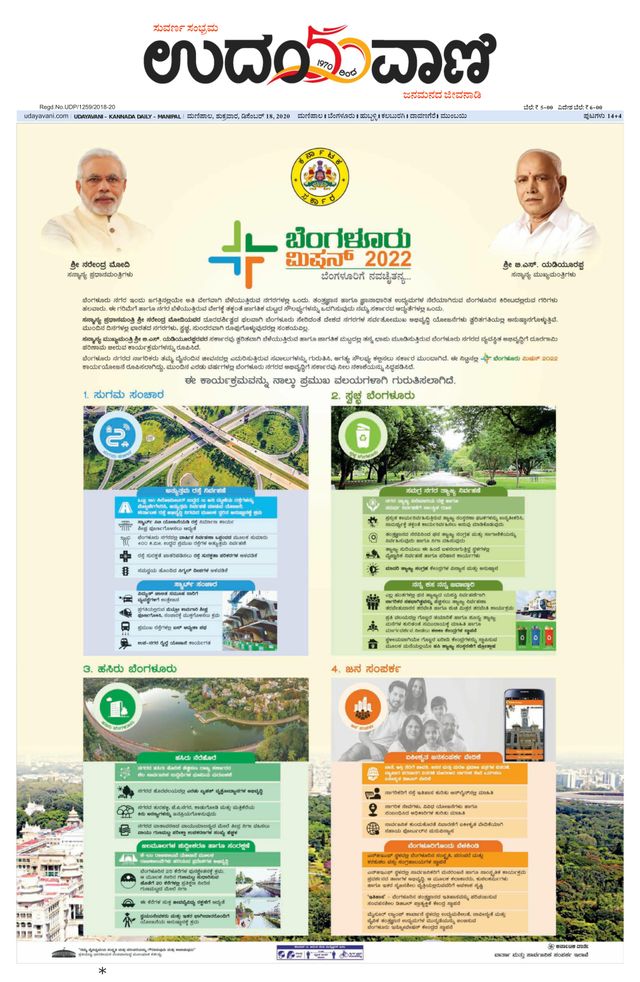 Udayavani Manipal