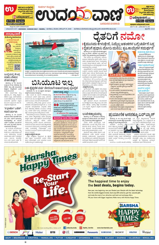 Udayavani Manipal