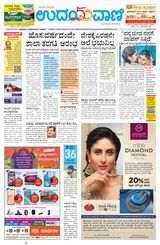 Udayavani Manipal - December 20, 2020 December 20, 2020