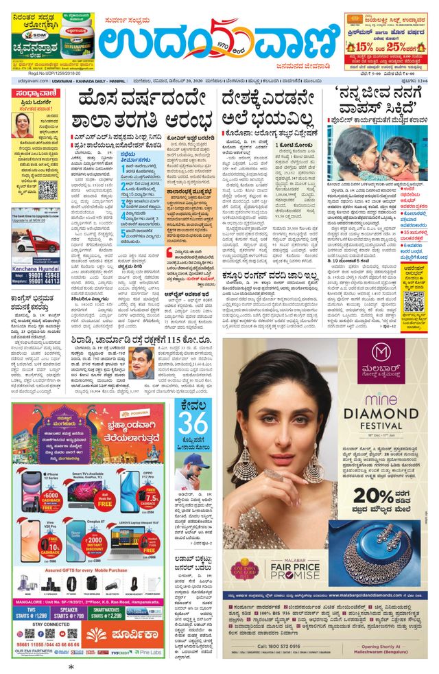 Udayavani Manipal