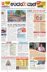 Udayavani Manipal - December 21, 2020 December 21, 2020