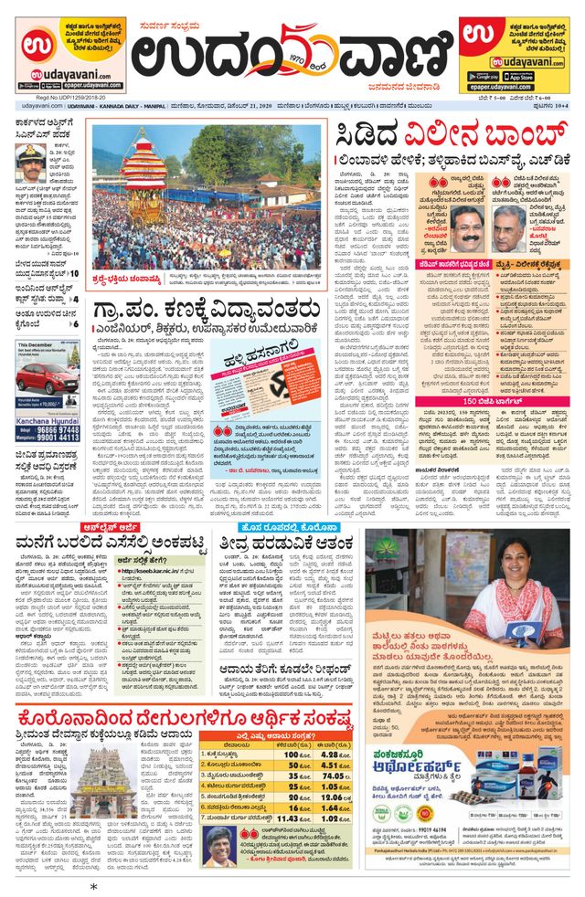 Udayavani Manipal