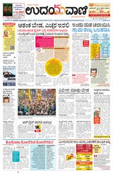 Udayavani Manipal - December 22, 2020 December 22, 2020